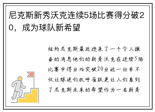 尼克斯新秀沃克连续5场比赛得分破20，成为球队新希望