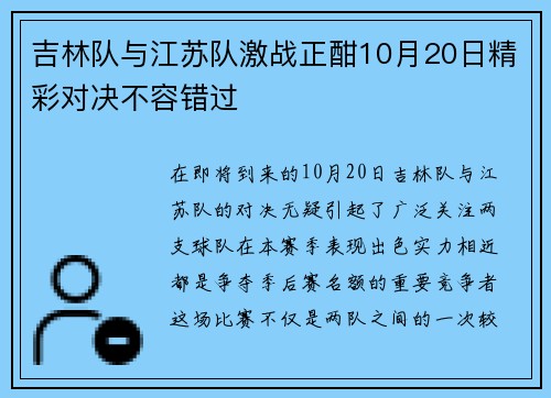 吉林队与江苏队激战正酣10月20日精彩对决不容错过